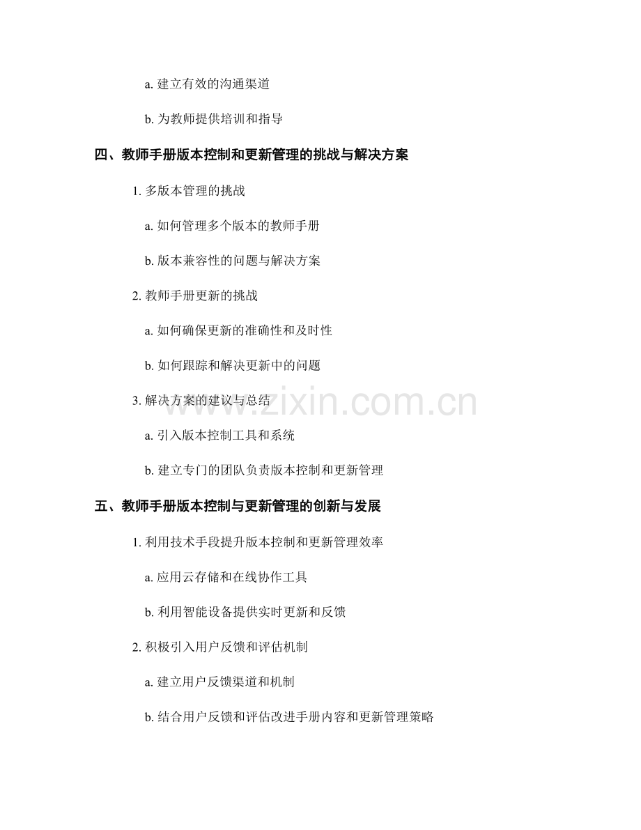 教师手册的版本控制与更新管理策略.docx_第2页