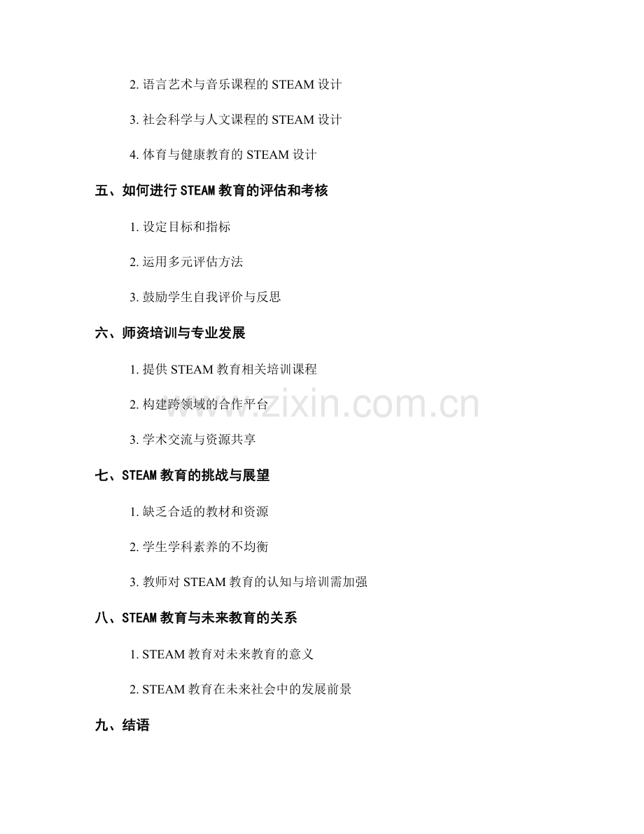 2023 年教师培训资料：融入STEAM教育的设计思路.docx_第2页