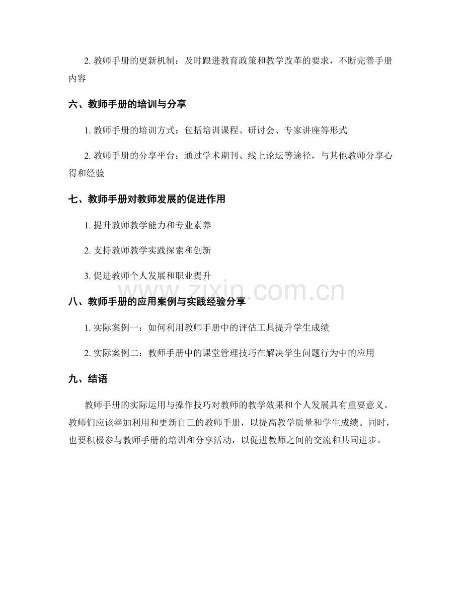 教师手册的实际运用与操作技巧.docx_第2页