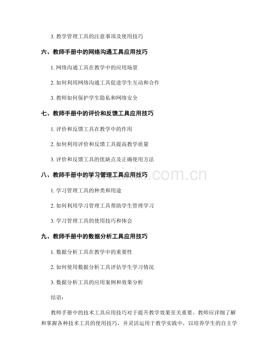 教师手册中的技术工具应用技巧.docx_第2页