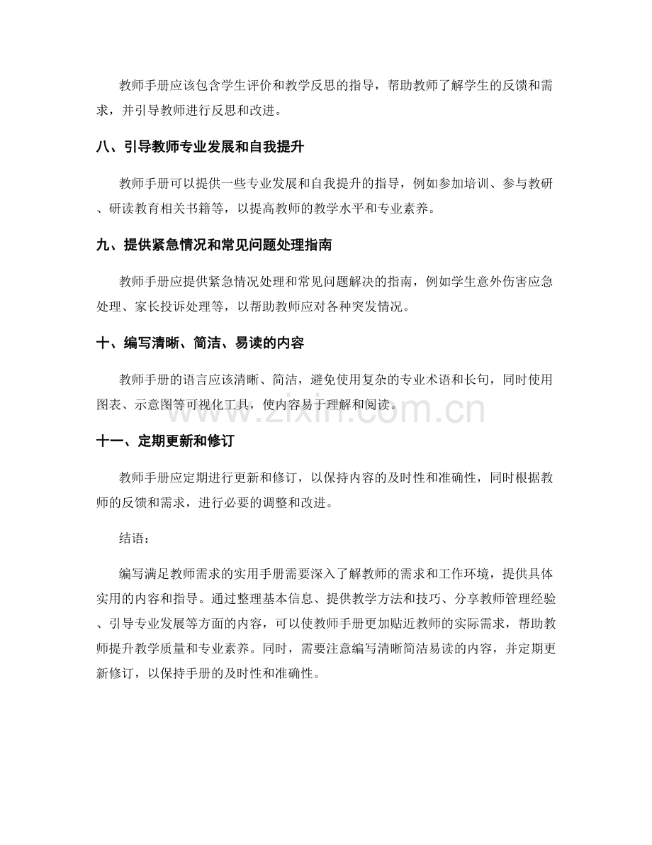 如何编写满足教师需求的实用手册.docx_第2页