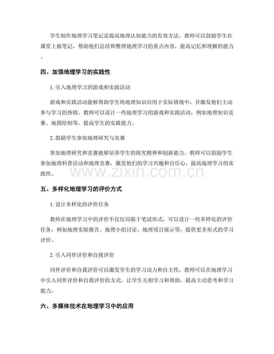 教师手册：提高学生的地理学习能力.docx_第2页