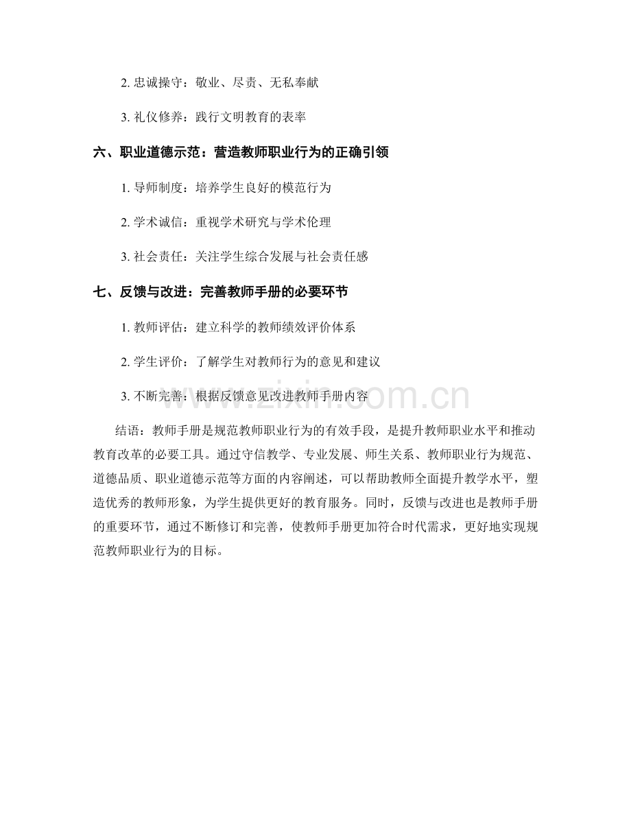 教师手册：规范教师职业行为的有效手段.docx_第2页