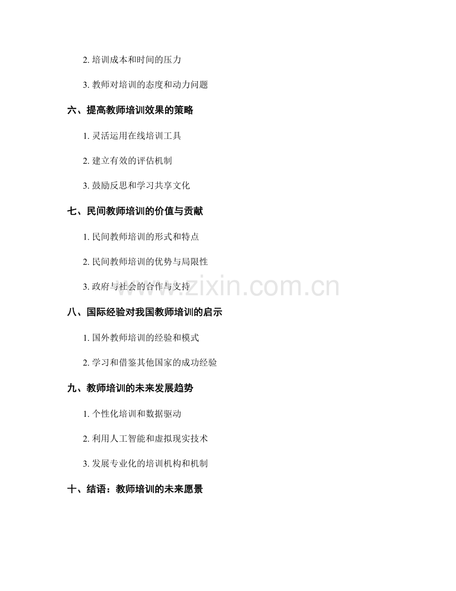 提高教学效率：教师培训资料指南.docx_第2页