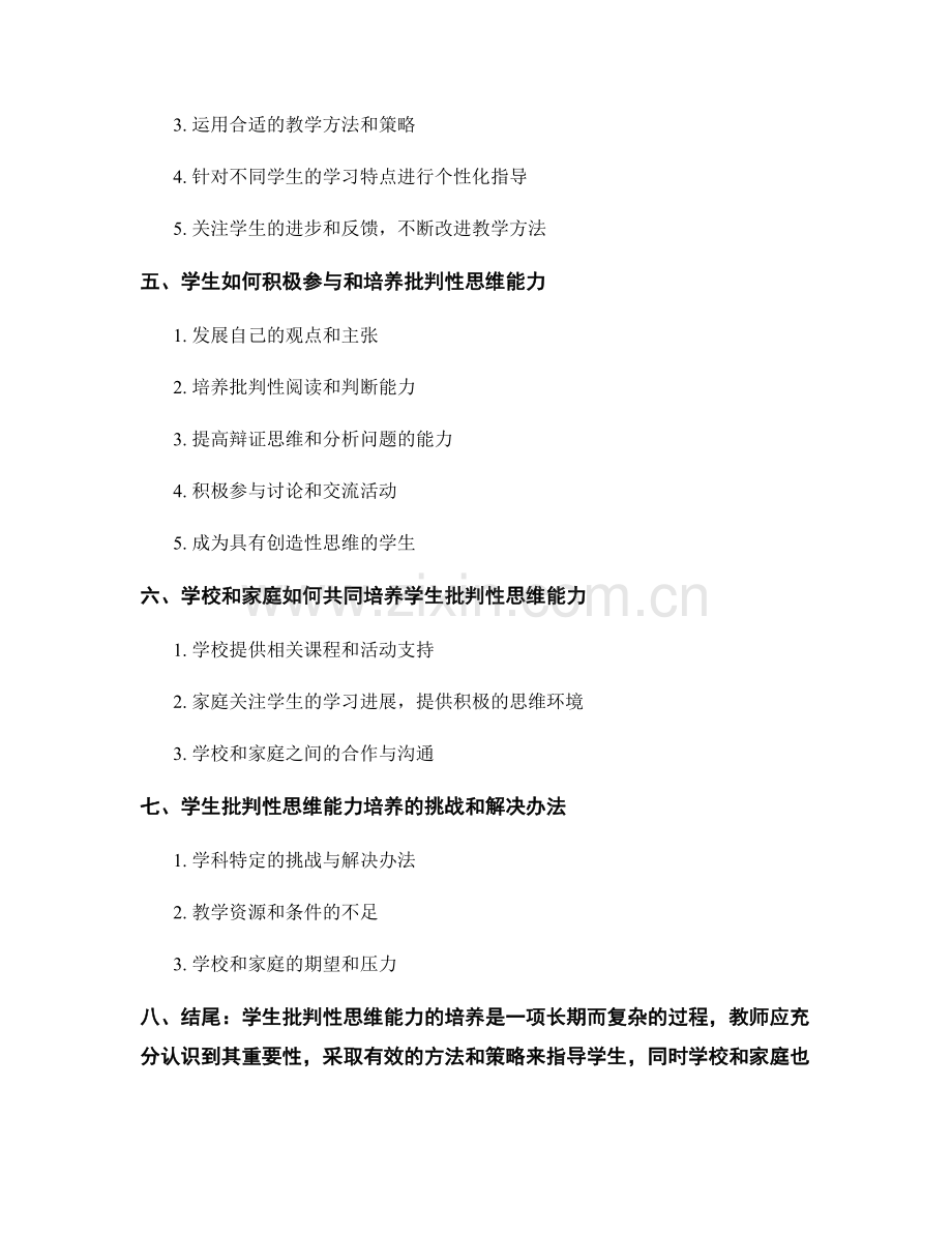 教师培训资料大揭秘：如何培养学生的批判性思维能力.docx_第2页