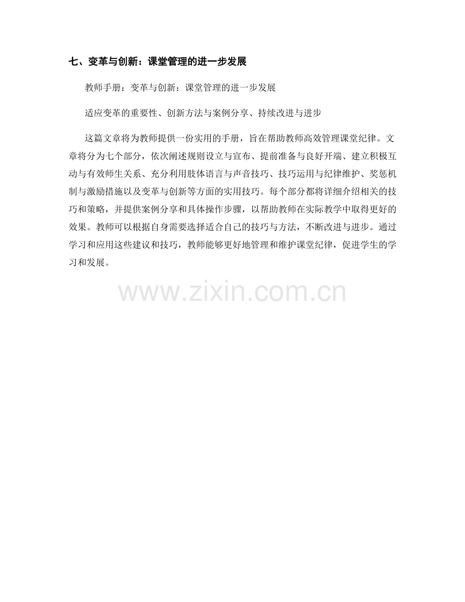 教师手册：高效管理课堂纪律的实用技巧.docx_第2页