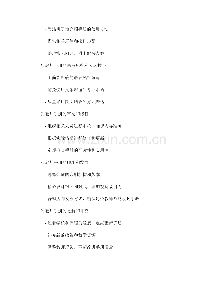 教师手册的阅读指南和使用说明书编写.docx_第2页