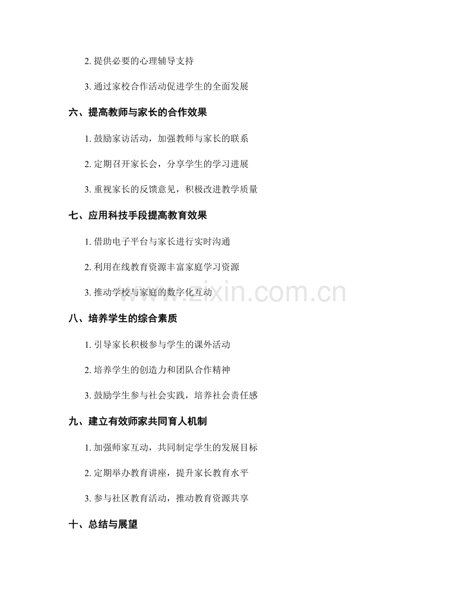 教师手册的辅导技巧与家长配合指南.docx_第2页