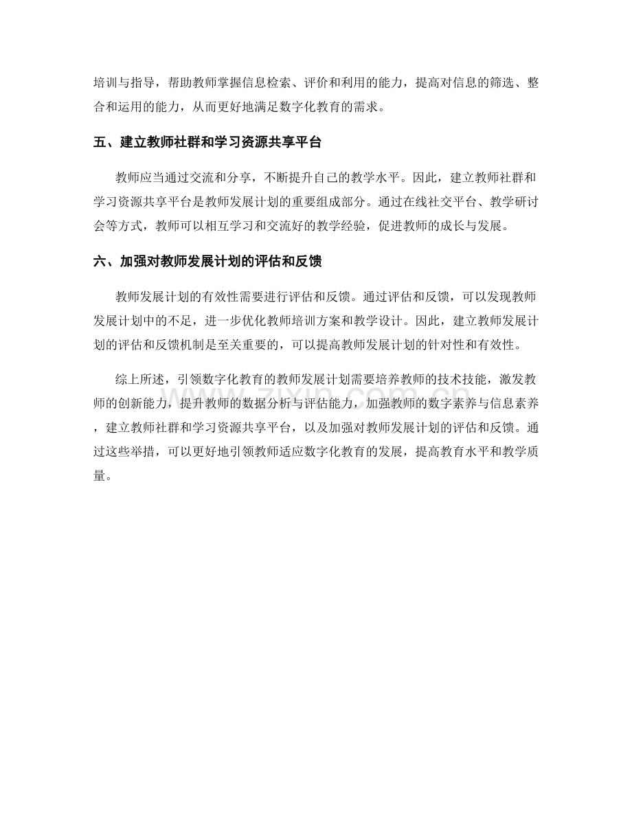 引领数字化教育的教师发展计划.docx_第2页