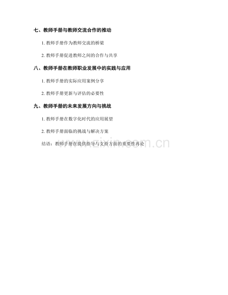 教师手册对教师职业发展的指导与支持.docx_第2页