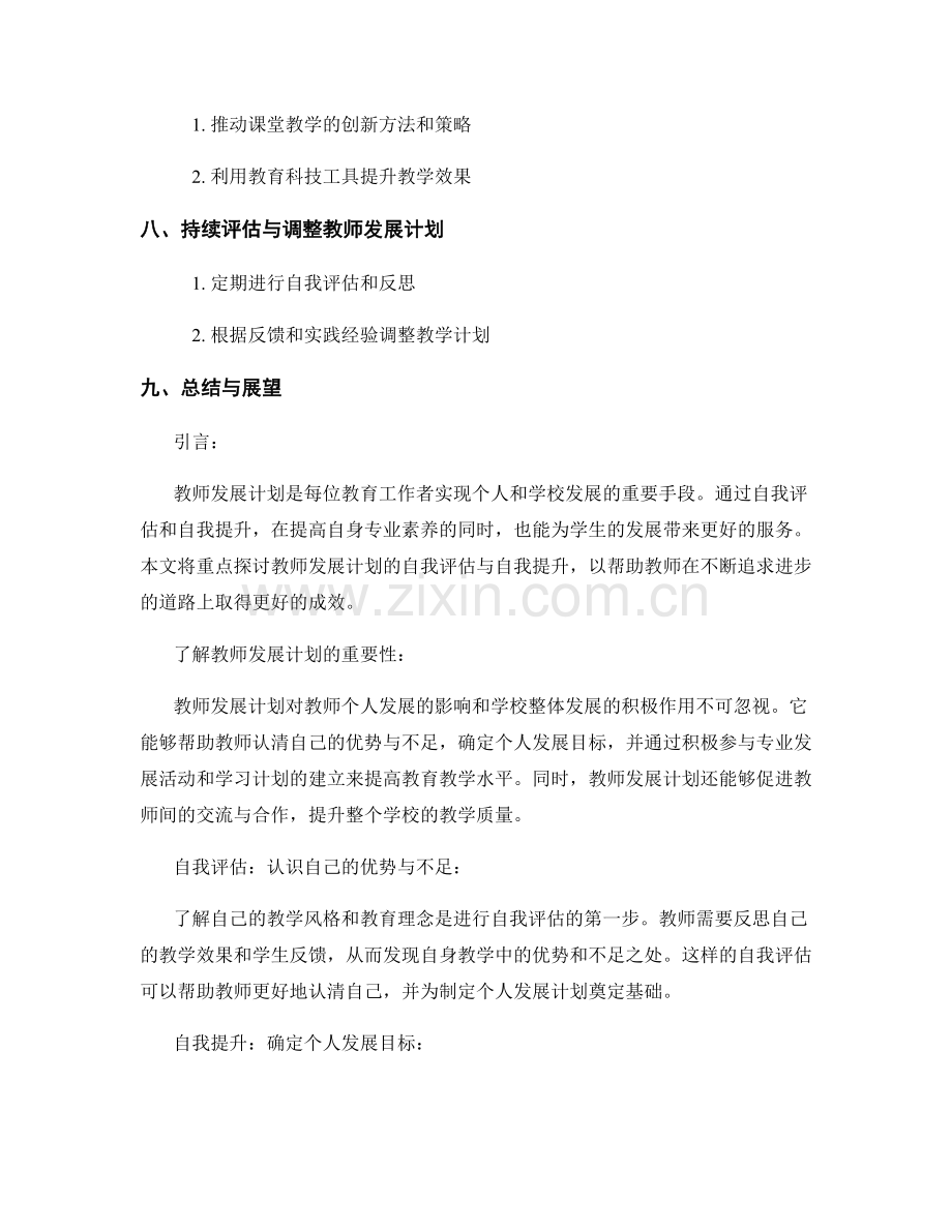 教师发展计划的自我评估与自我提升.docx_第2页