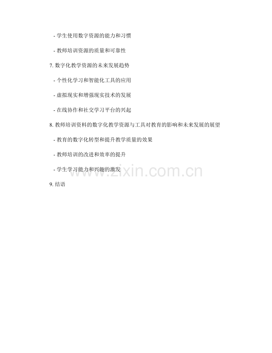 教师培训资料的数字化教学资源与工具.docx_第2页