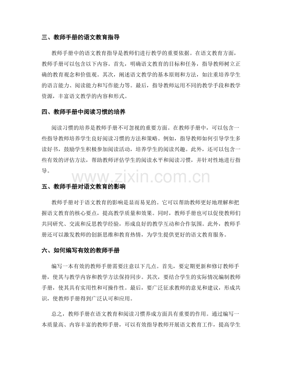 教师手册的语文教育与阅读习惯养成指导.docx_第2页