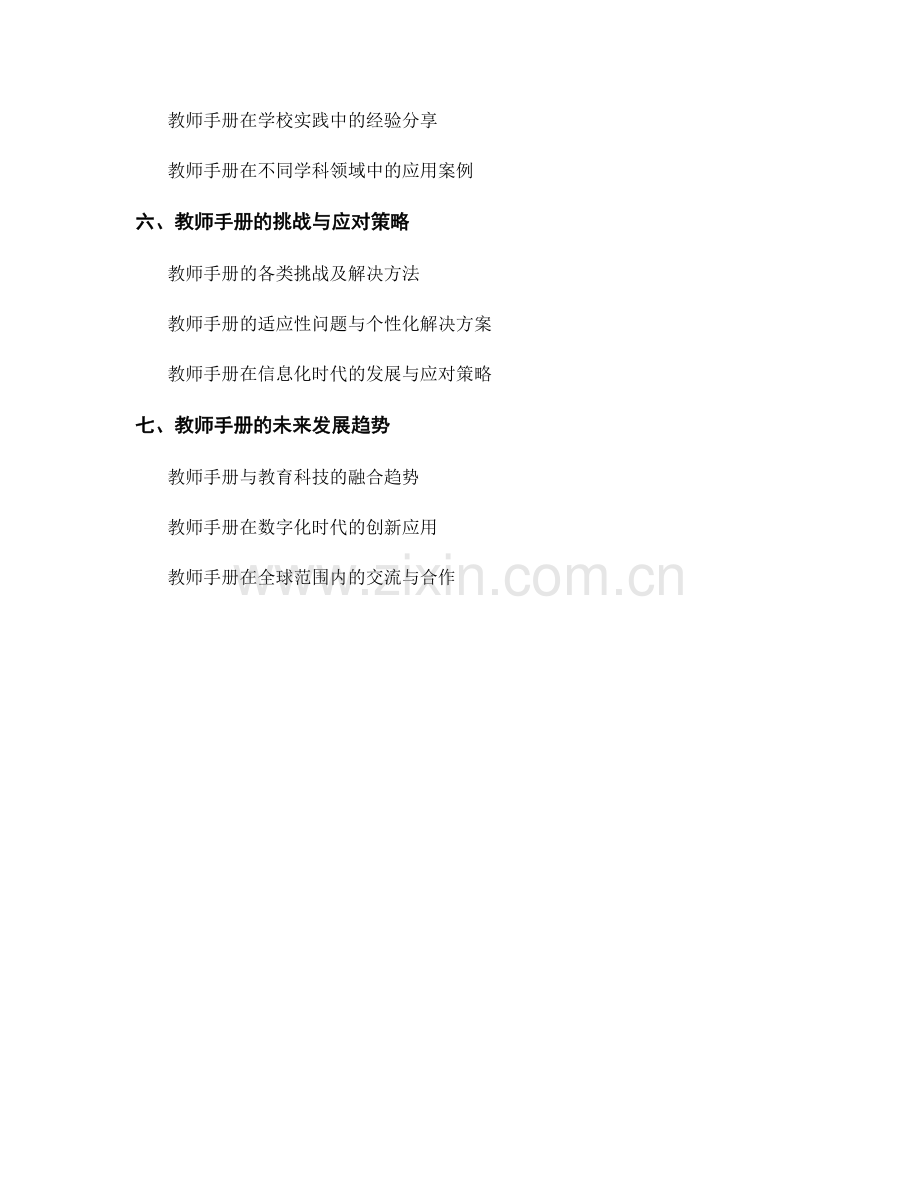 有效利用教师手册提升学校整体教学质量.docx_第2页