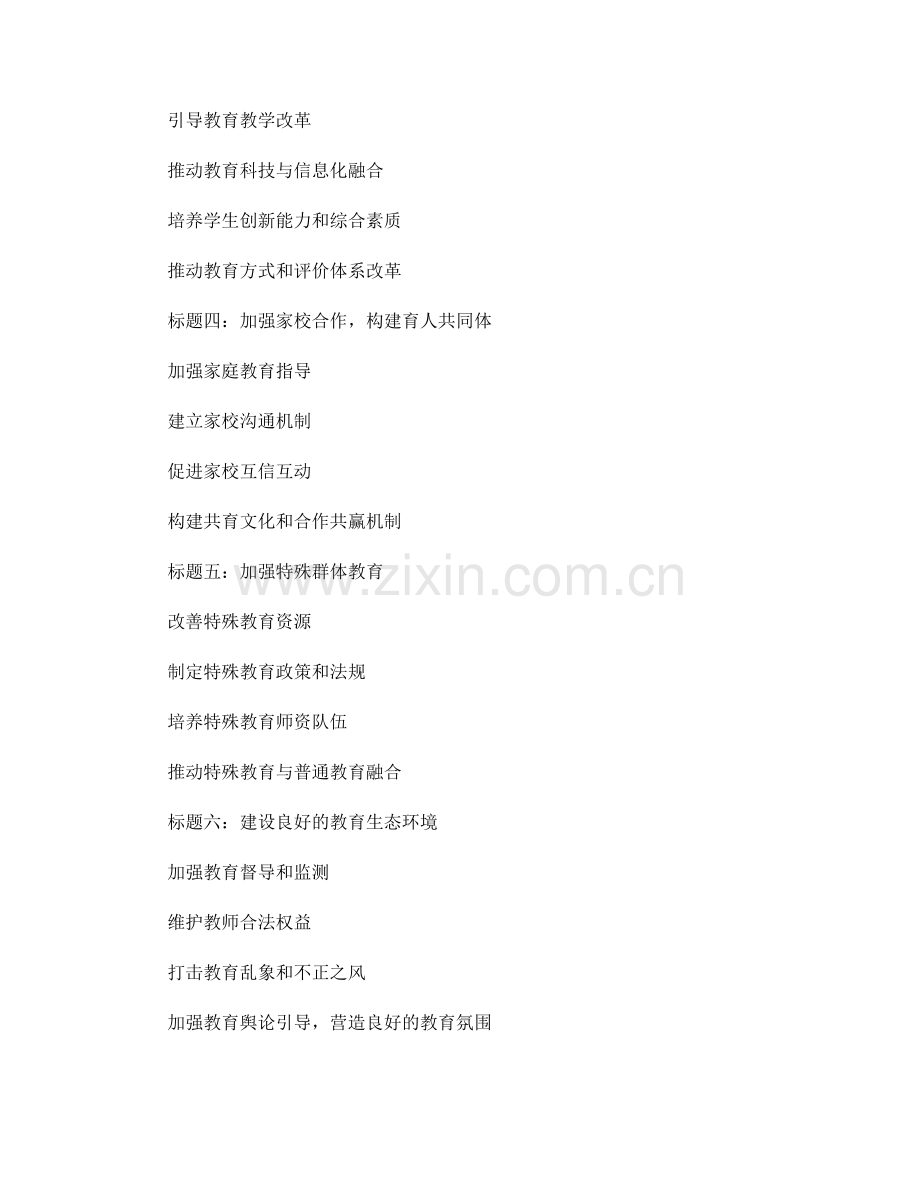 教师发展计划：促进教育公平的实施策略.docx_第2页