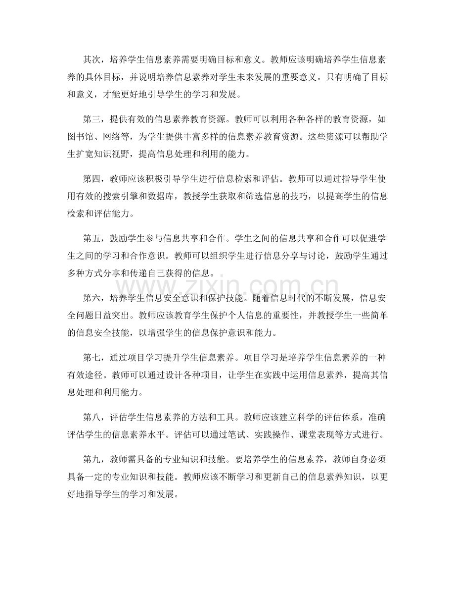 教师培训资料解析：发展学生信息素养的策略和实施方法.docx_第2页