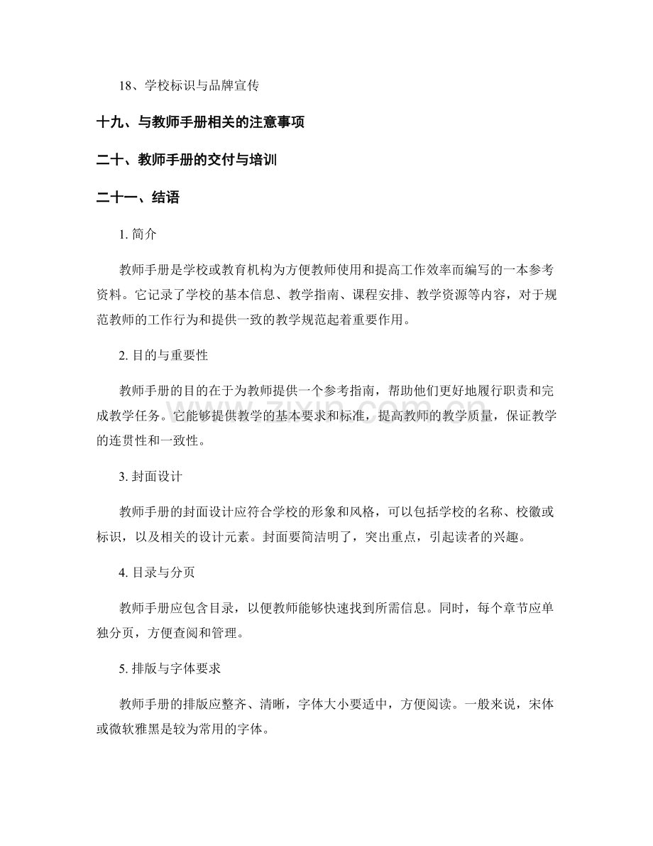 教师手册的格式要求与规范.docx_第2页