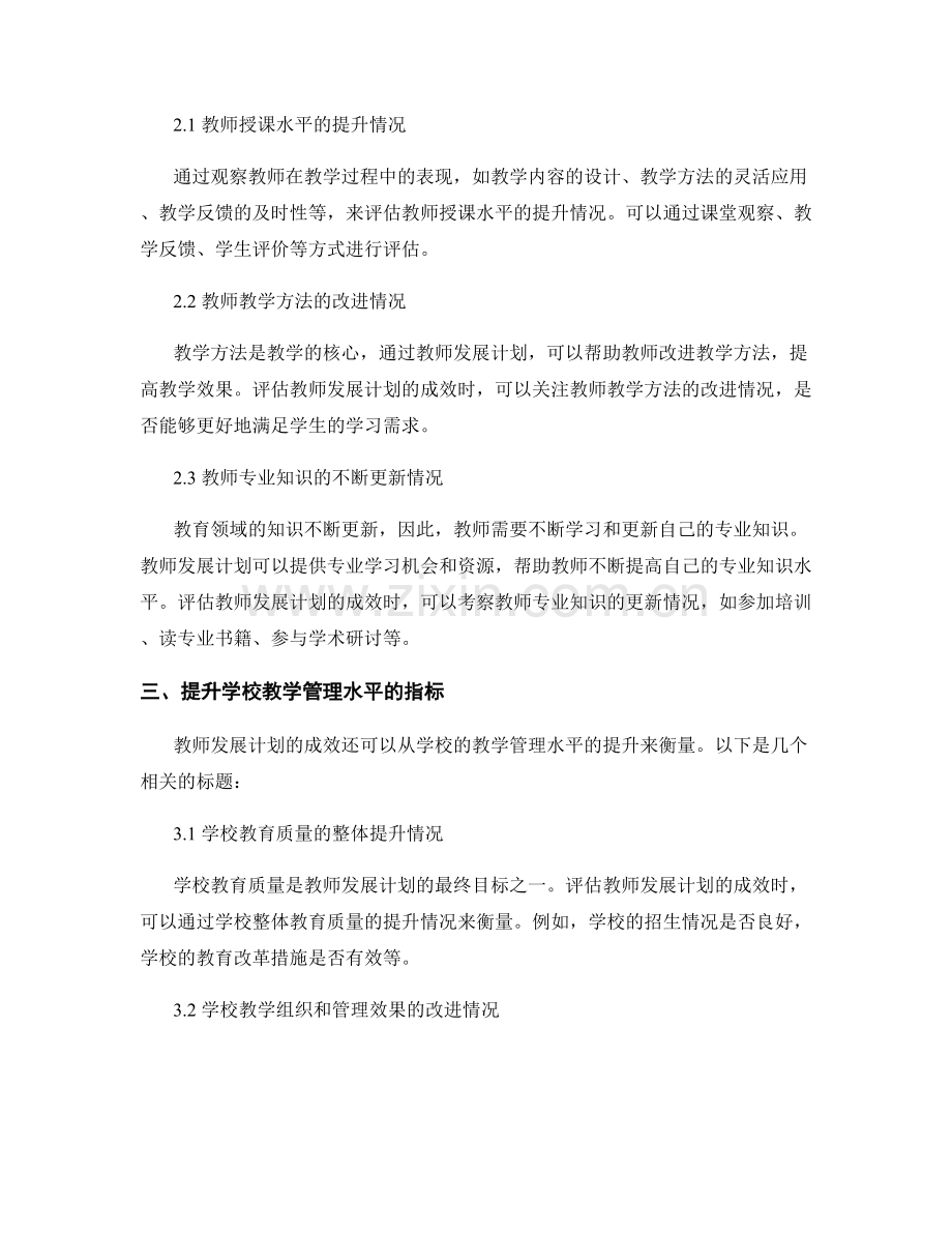 有效衡量教师发展计划成效的指标.docx_第2页