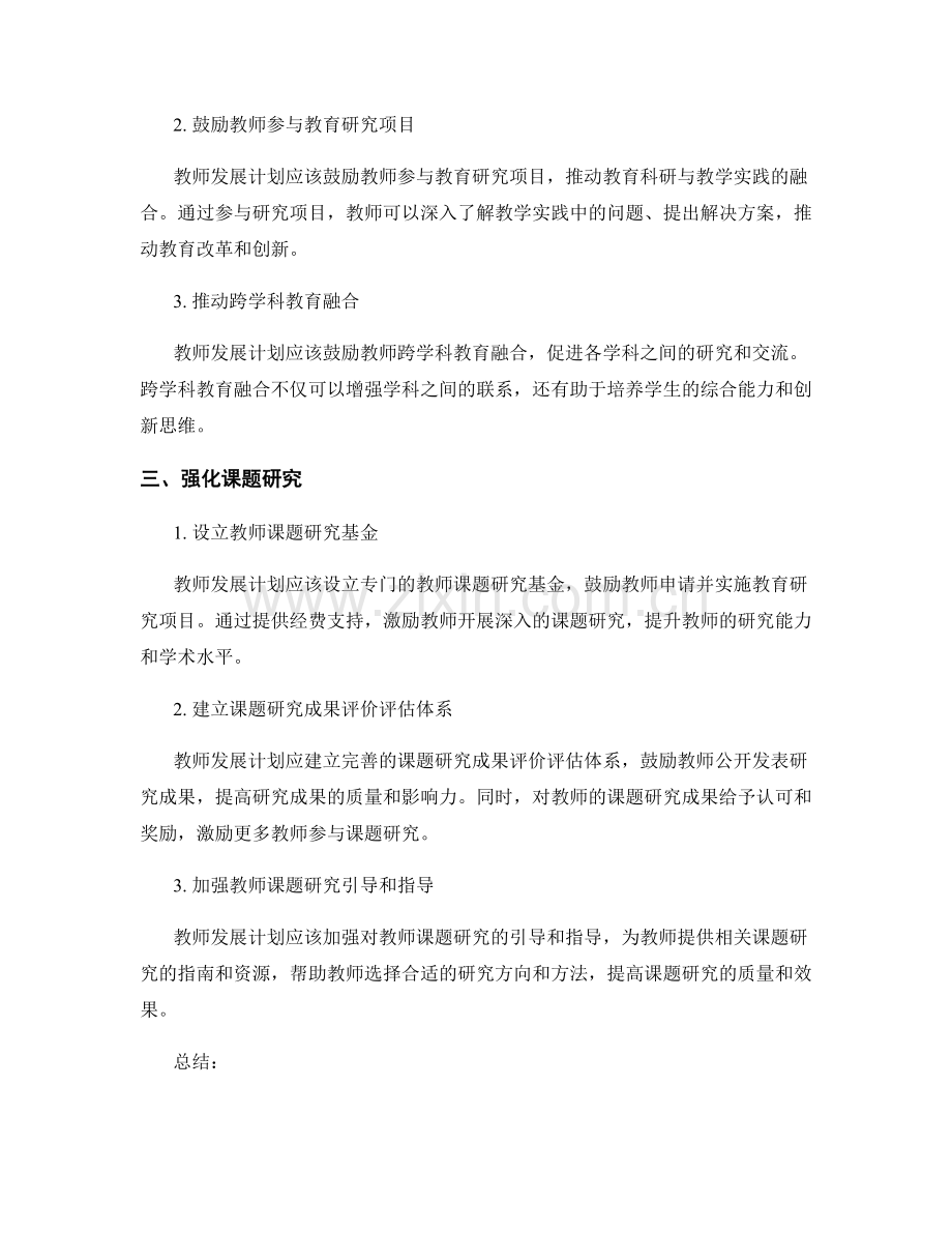 2022年教师发展计划中的教研与课题研究策略.docx_第2页