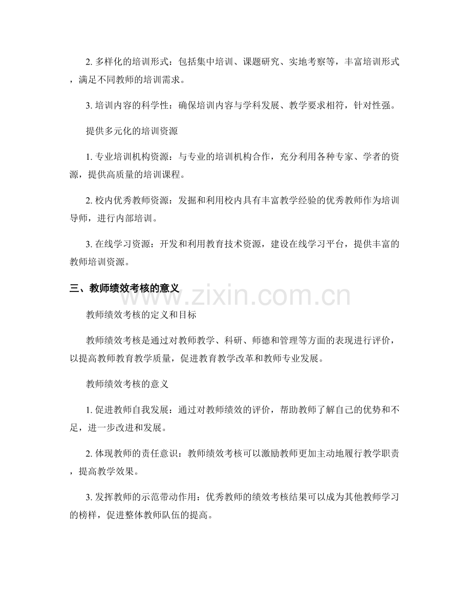 教师发展计划的实施与绩效考核.docx_第2页