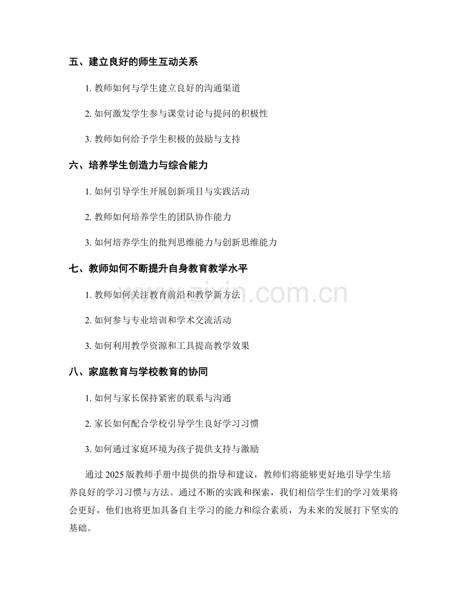 教师手册2025版：如何引导学生培养良好的学习习惯与方法.docx_第2页