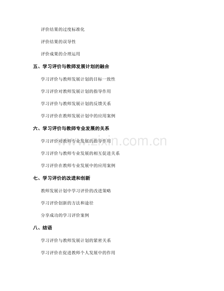 教师发展计划中的学习评价与反馈.docx_第2页