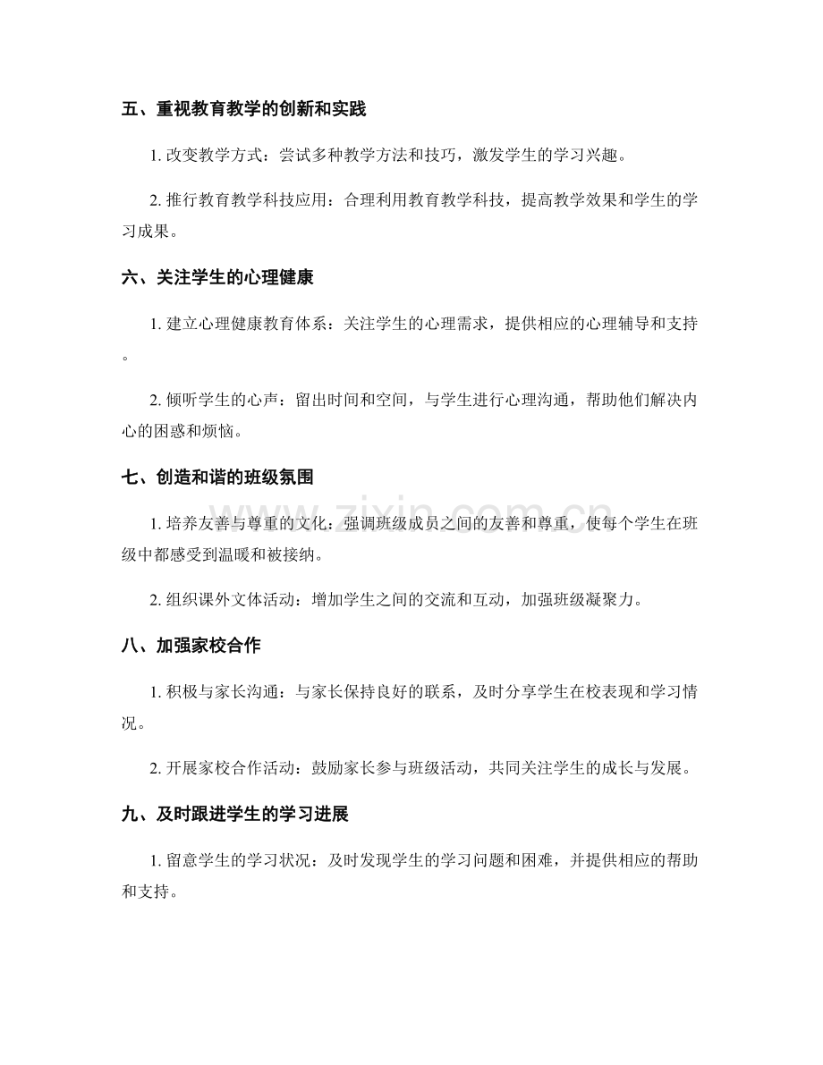 教师手册中的班级管理指南：培养和谐的学习氛围.docx_第2页