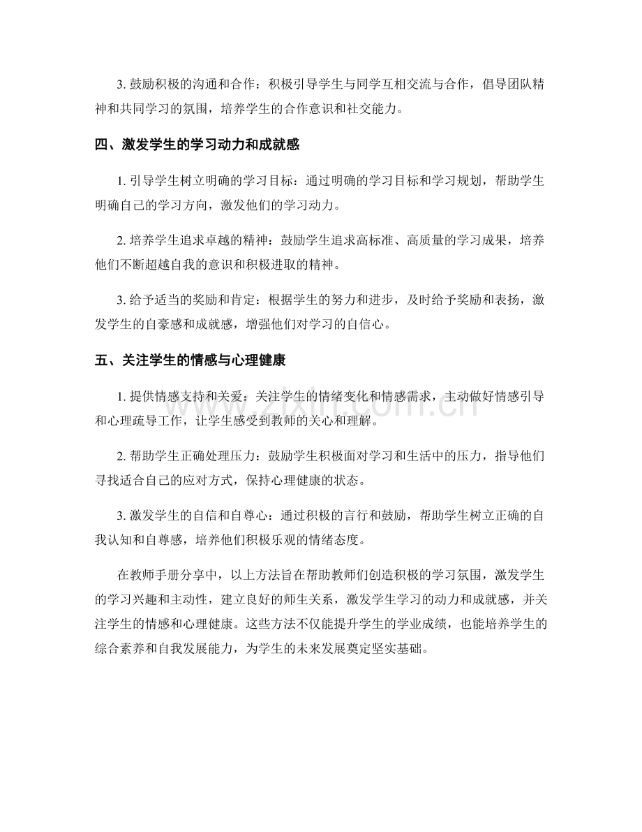 优秀教师手册分享：营造积极的学习氛围的实践方法.docx_第2页