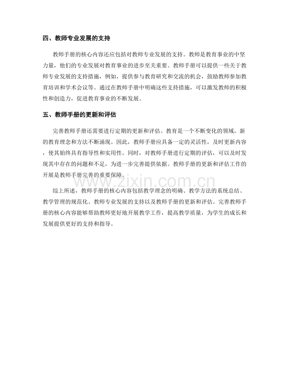 完善教师手册的核心内容.docx_第2页