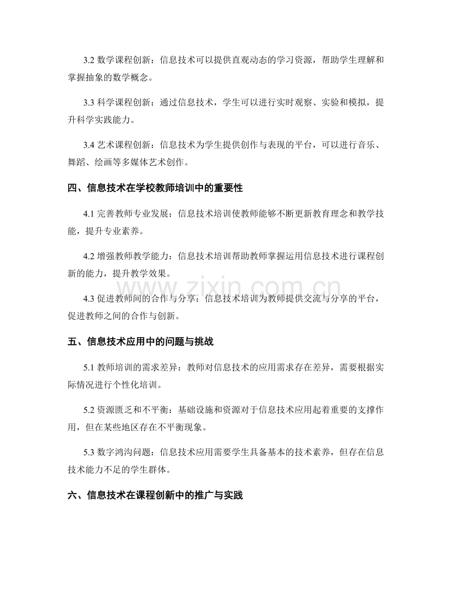 教师培训资料分享：运用信息技术推动课程创新.docx_第2页