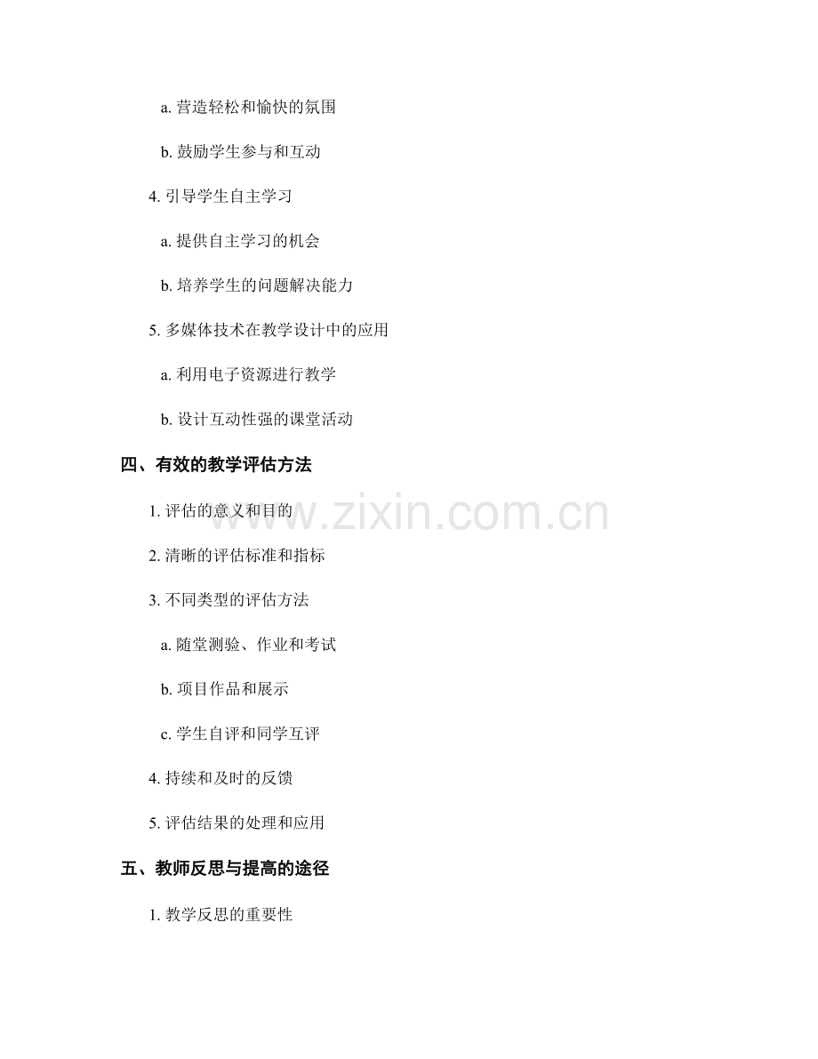 教师手册的课程设计与教学设计方法与技巧.docx_第2页