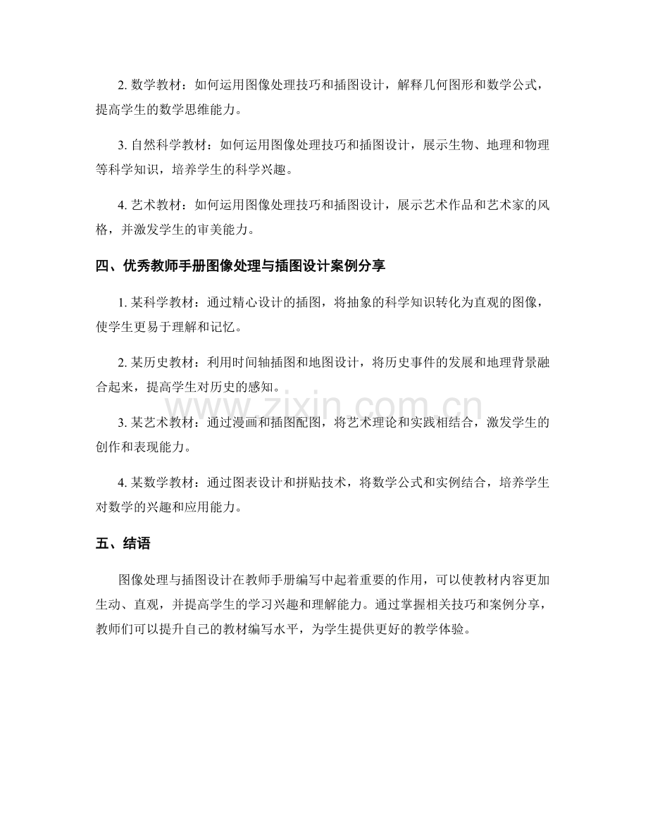 教师手册编写中的图像处理与插图设计技巧.docx_第2页