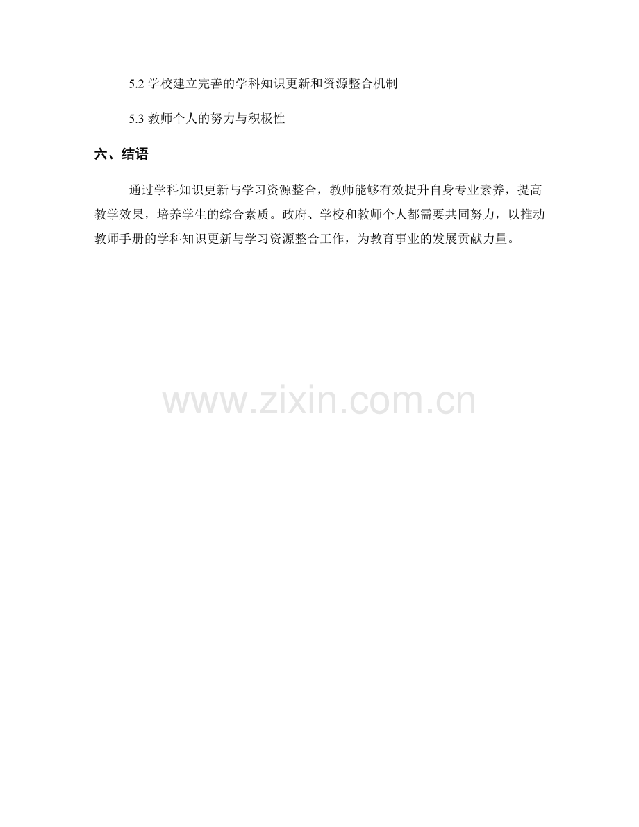 教师手册的学科知识更新与学习资源整合.docx_第2页