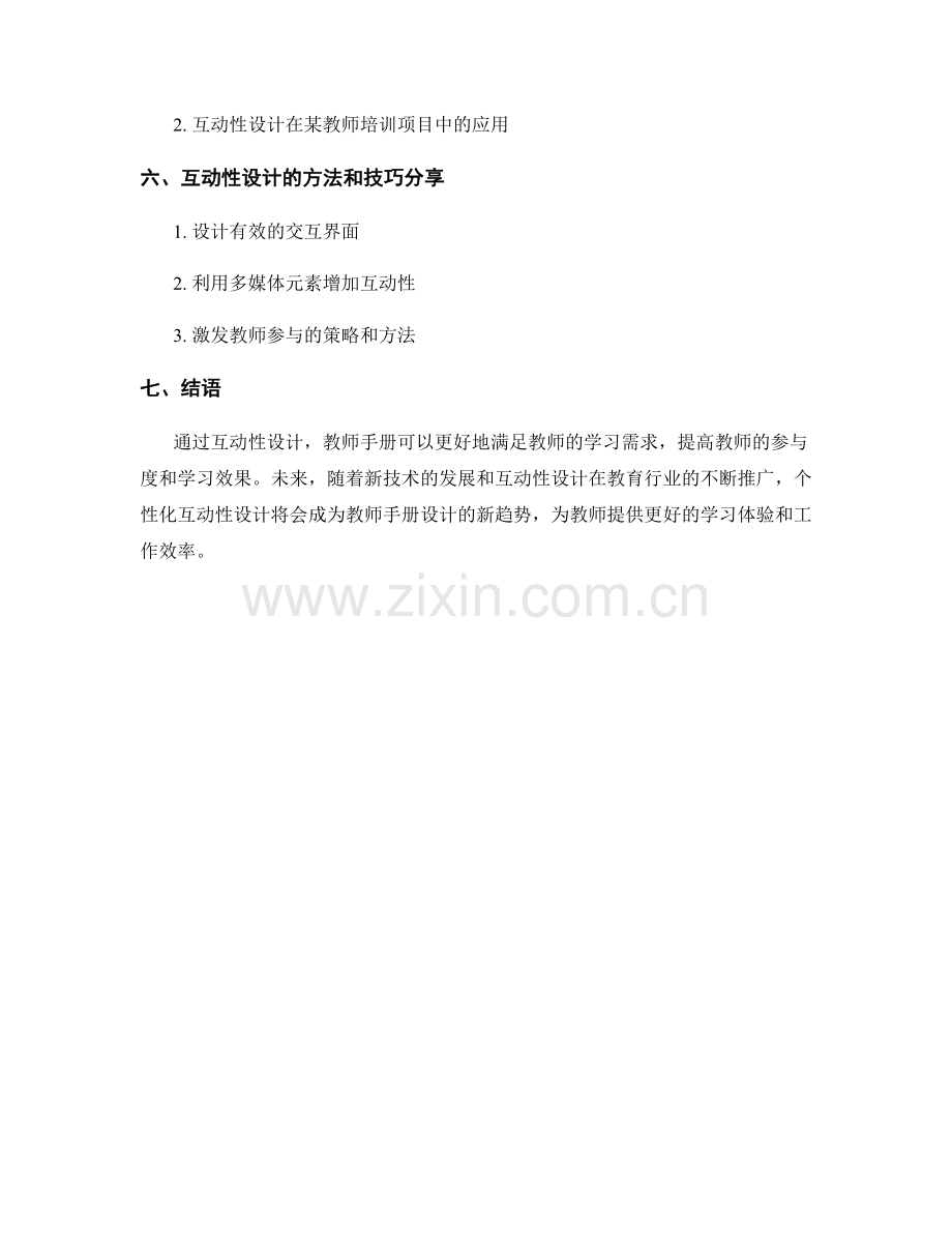 教师手册的互动性设计与使用体验探索.docx_第2页