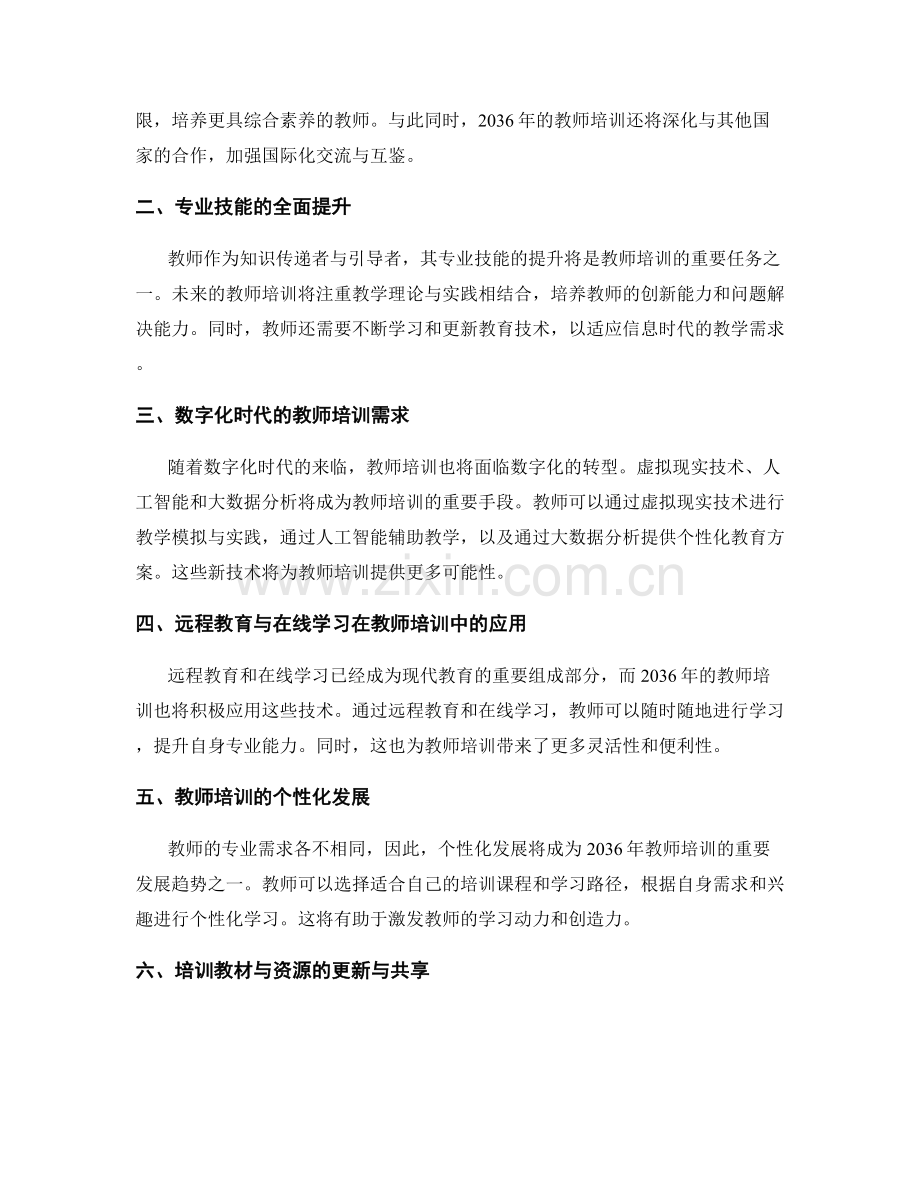 2036年教师培训资料前瞻展望.docx_第2页