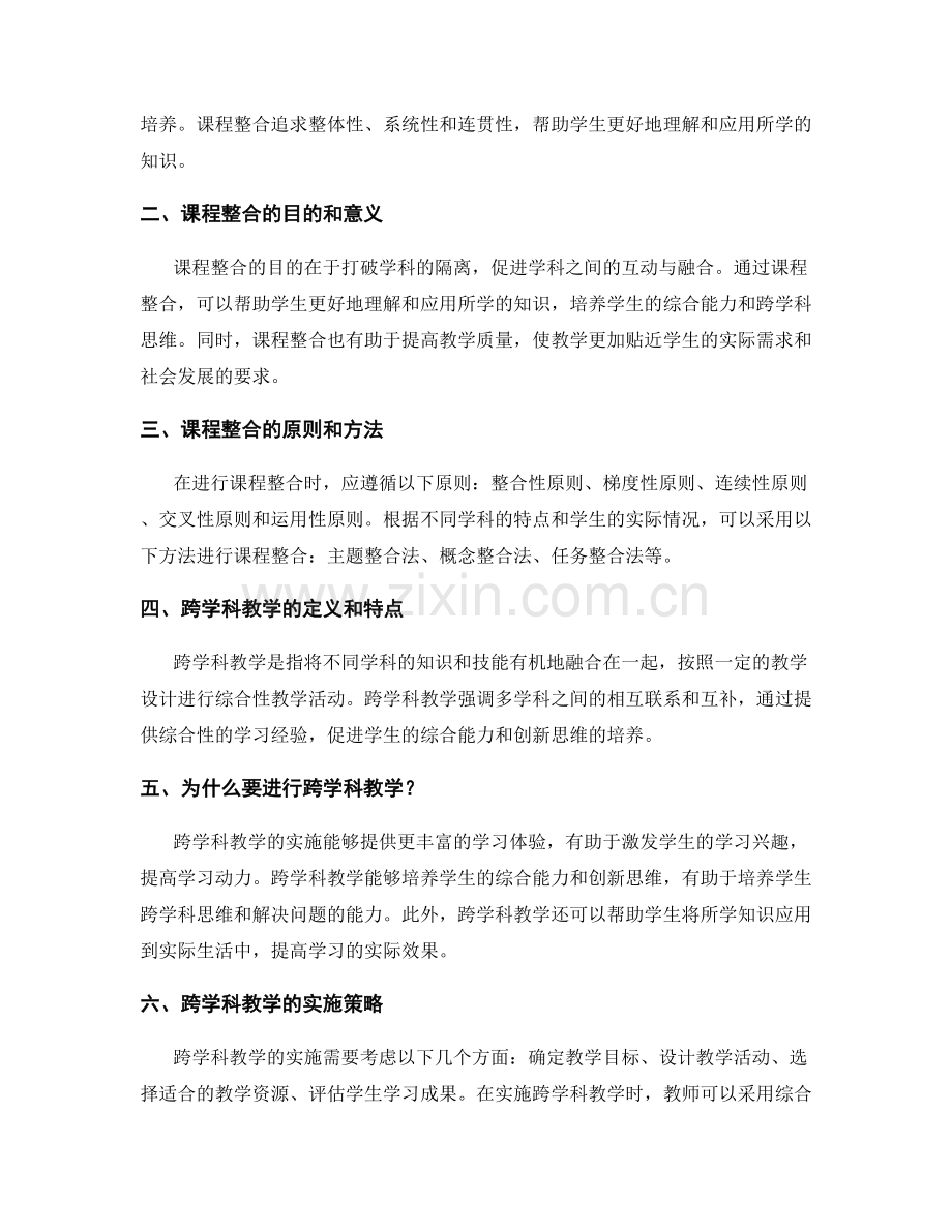 教师手册中的课程整合和跨学科教学指导.docx_第2页