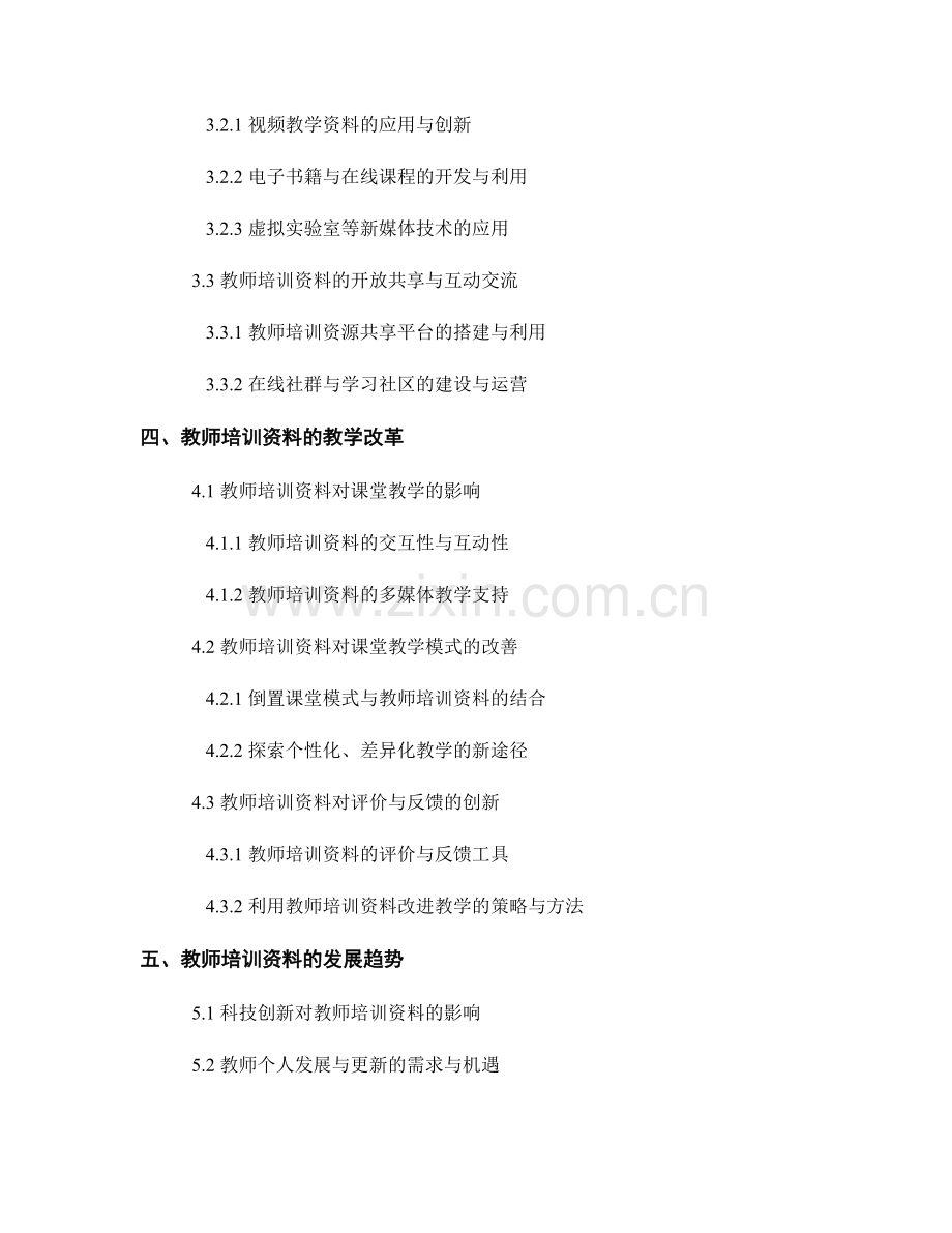 教师培训资料的教育变革与教学改革.docx_第2页