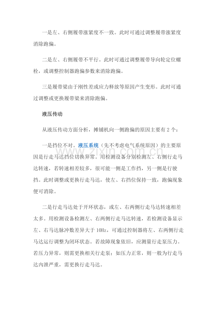 摊铺机行走跑偏的原因和解决方法.docx_第2页