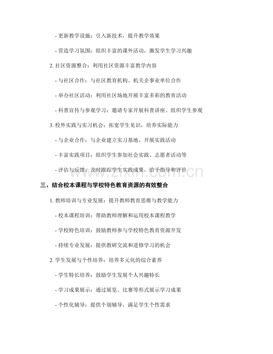 教师培训资料的校本课程与学校特色教育资源开发.docx_第2页