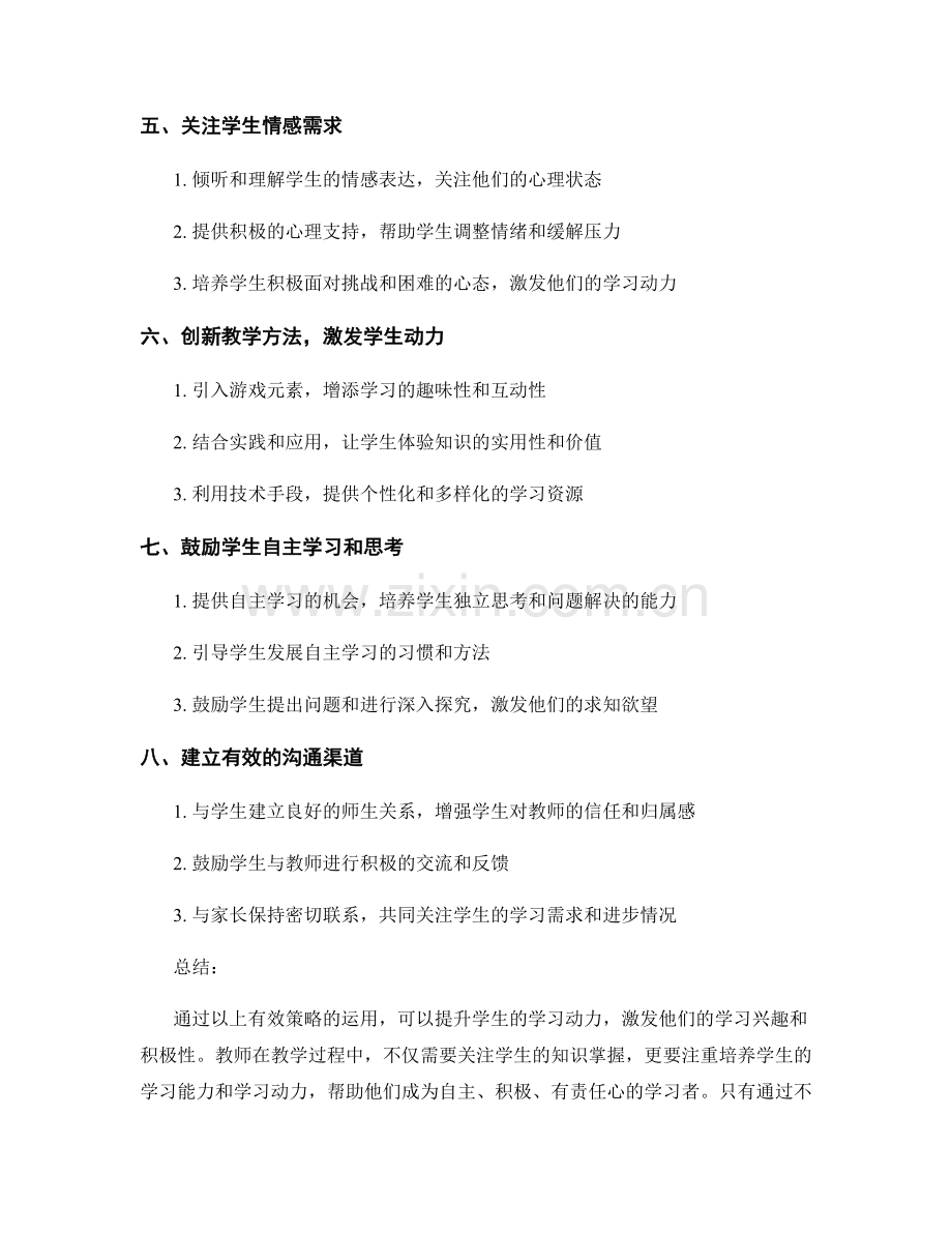 教师培训资料分享：提升学生学习动力的有效策略.docx_第2页