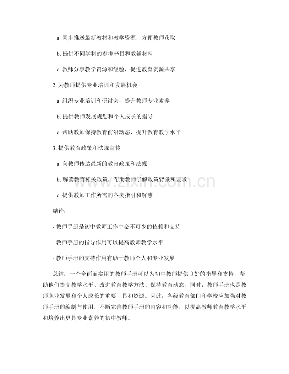 教师手册对初中教师的指导和支持.docx_第2页