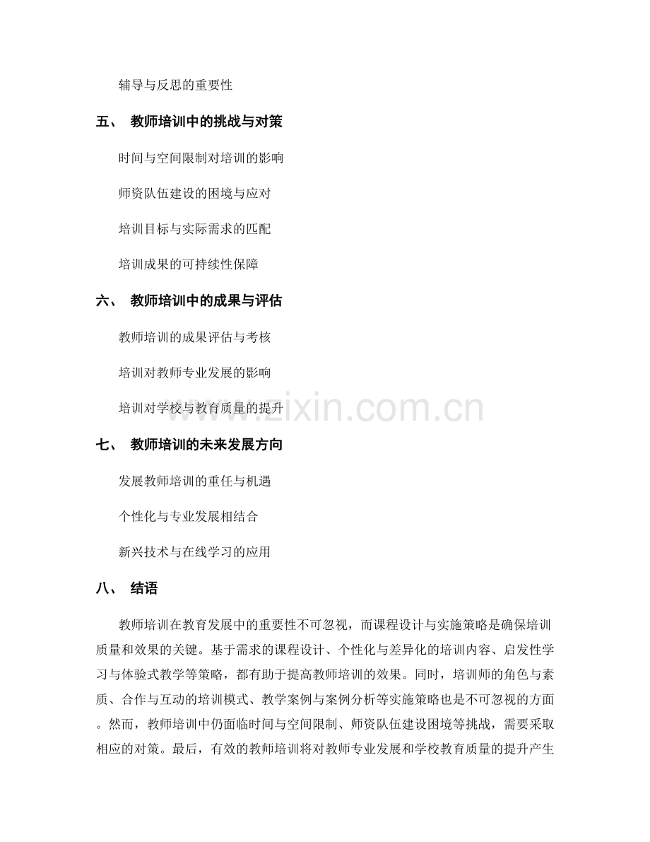 教师培训中的课程设计与实施策略.docx_第2页