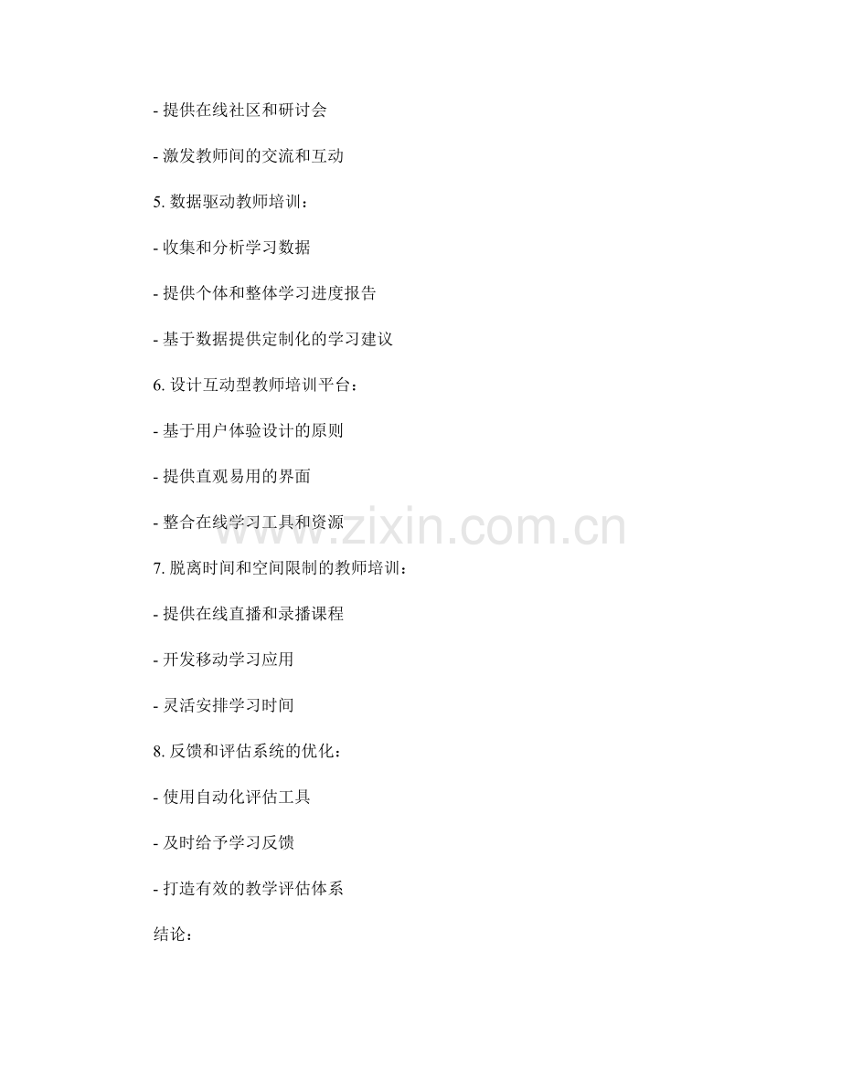 优化教师培训资料的呈现方式与交互设计.docx_第2页