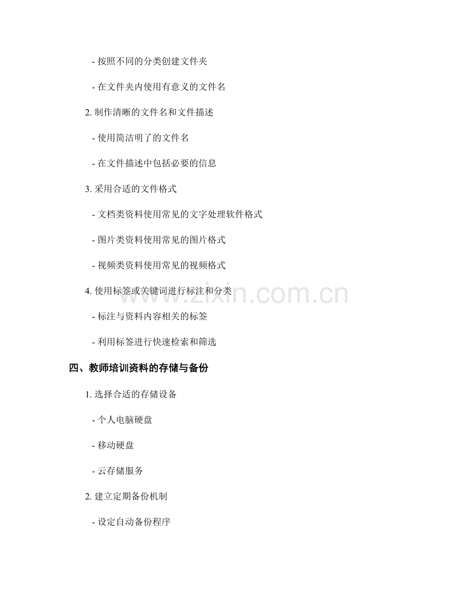 教师培训资料的分类整理与存储方法.docx_第2页