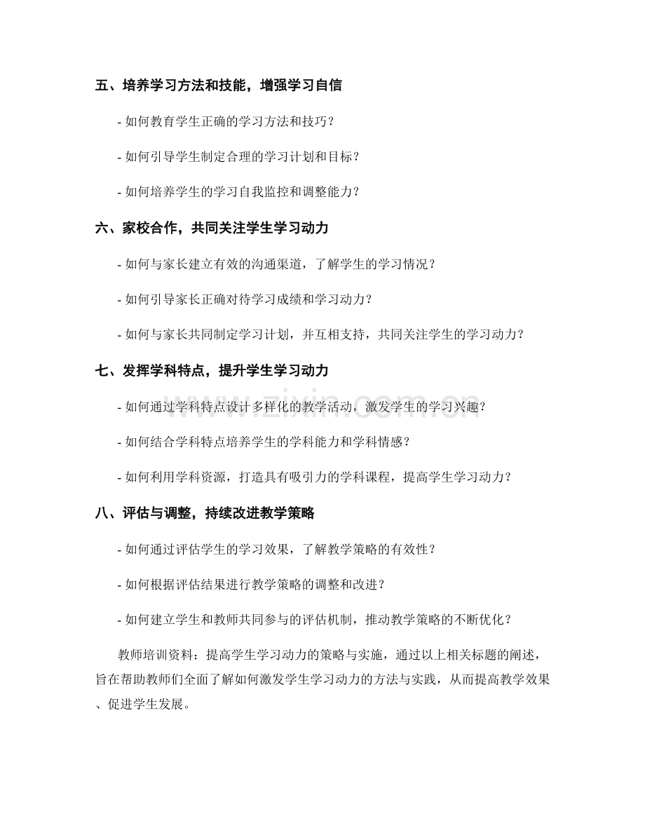 教师培训资料：提高学生学习动力的策略与实施.docx_第2页