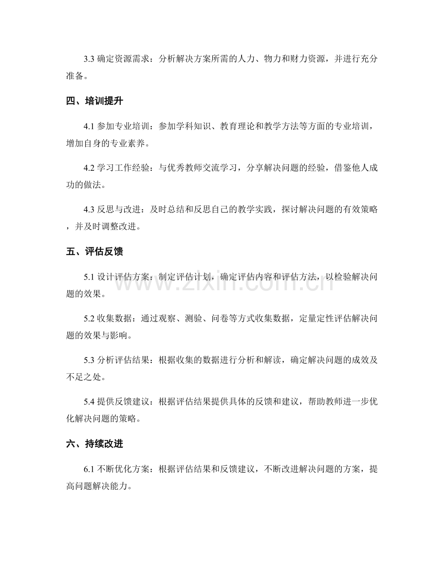 高效解决问题的教师发展计划设计指南.docx_第2页