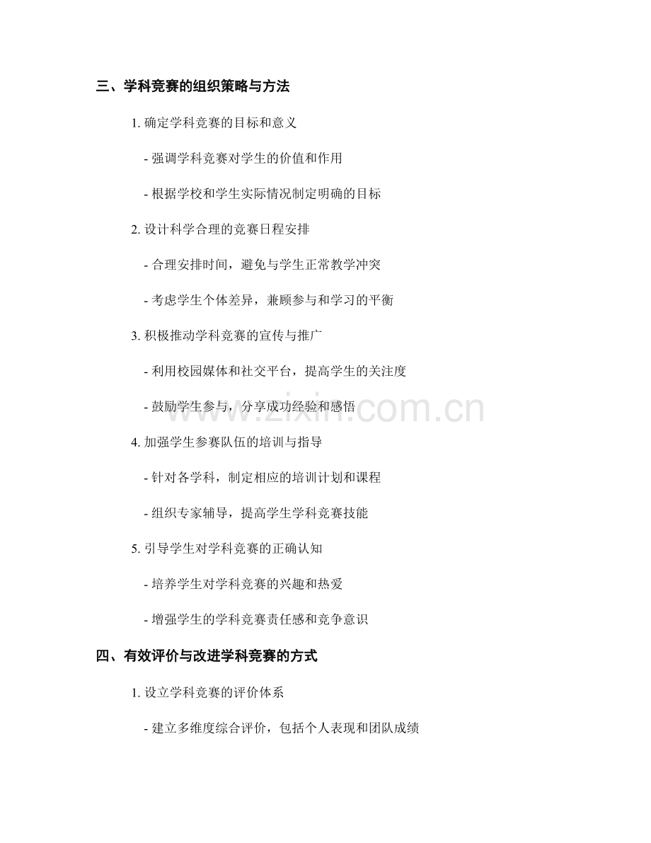 2032年教师培训资料：如何有效推动学科竞赛的组织与指导.docx_第2页