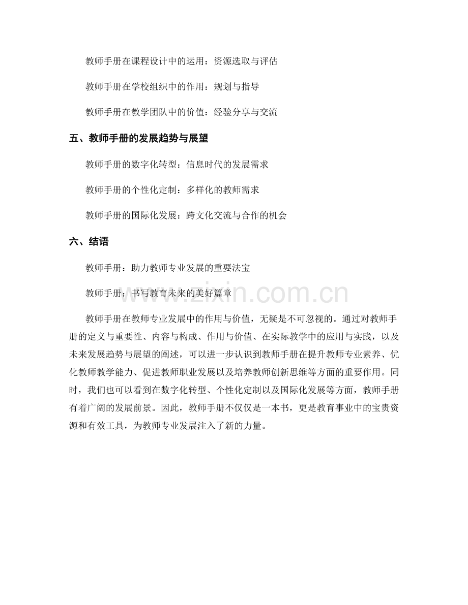 教师手册在教师专业发展中的作用与价值.docx_第2页