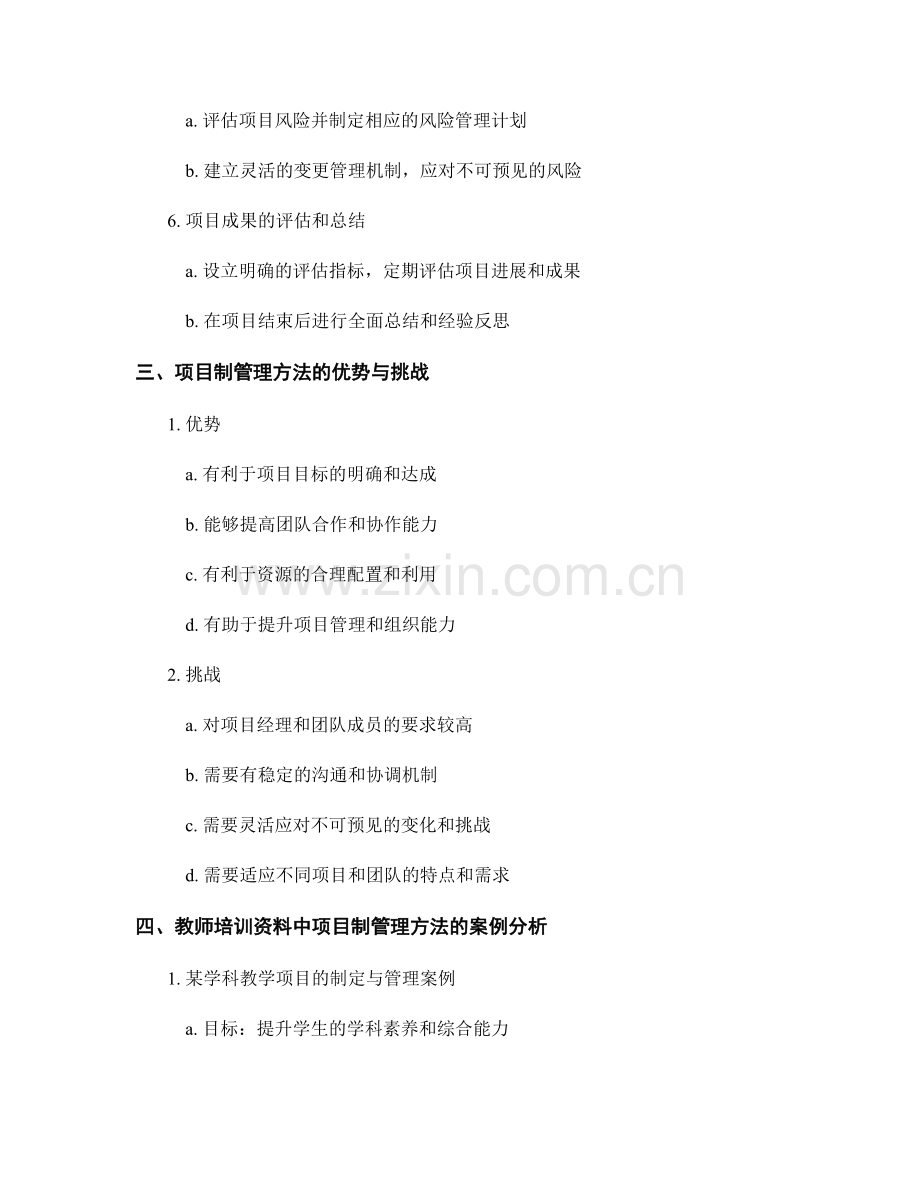 教师培训资料中的项目制管理方法.docx_第2页