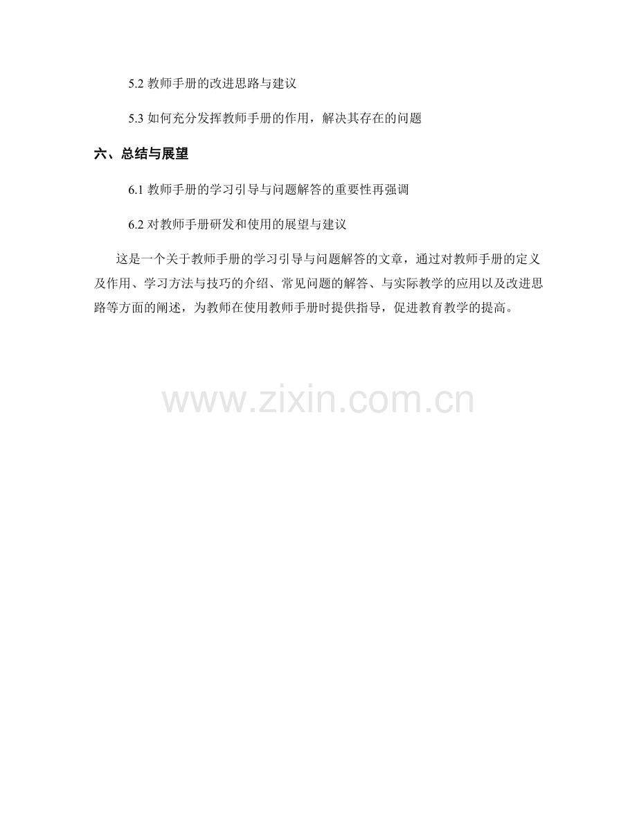 教师手册的学习引导与问题解答.docx_第2页